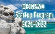 「OKINAWA Startup Program 2021-2022」の開始について